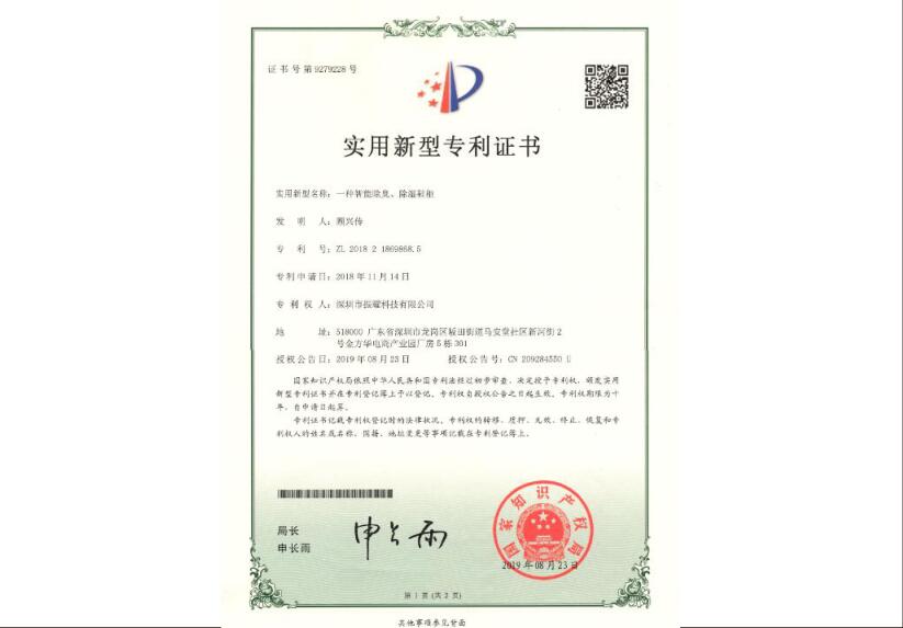 振耀科技一種智能除臭、除濕鞋柜實用新型專利證書